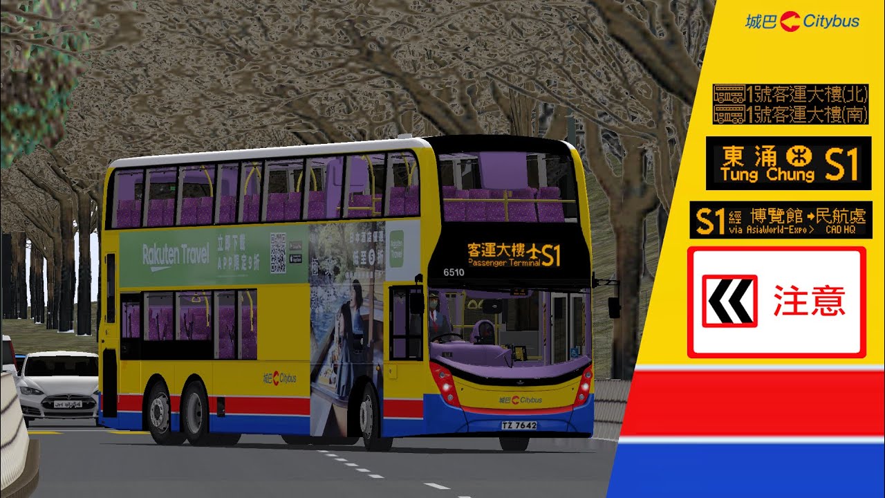 [New Hof !] OMSI CTB S1 東涌站 Tung Chung  - 客運大樓 Passenger Terminal (經民航處總部CAO HQ，博覽館 Asiaworld-Expo)