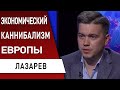 Мировое правительство: правда или миф!? Лазарев: в таком мире выживет более сильный! Китай или США?