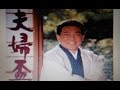 2006年の曲(夫婦盃)/鏡 五郎 cover:Kozi S.