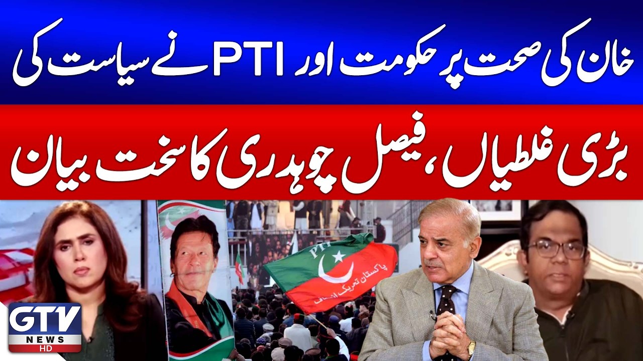 Faisal Chaudhry Strong Statement | Shehbaz Govt And PTI Politics On Imran Khan Health | News Today