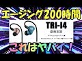 TRI- i4　スマホだけじゃない！　真空管アンプとの組み合わせもバッチシ！　DD×1基 BA×1基