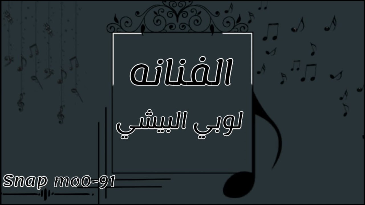 الفنانه/لوبي البيشي/الفنانه فضه البيشي/يالمطوع ودي ابوسه/2021/حصرياً