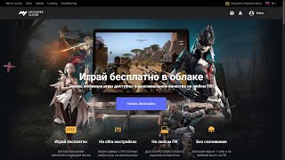 Можно ли бесплатно играть в игры в MY.GAMES CLOUD ? screenshot 2