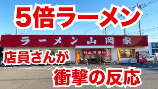 Download Lagu 山岡家で替え玉の限界チャレンジをしていたら、信じられないサービスが出てきた!! MP3 Download Lagu 山岡家で替え玉の限界チャレンジをしていたら、信じられないサービスが出てきた!! MP3