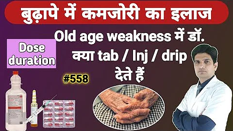 Old age weakness treatment | Weakness treatment | Weakness dur karne ke upay