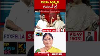 విజయ పెద్దమ్మని కలవడానికి వెళ్తే #ysvijayamma #yssunitha #jagan #sharmila | ABN Shorts