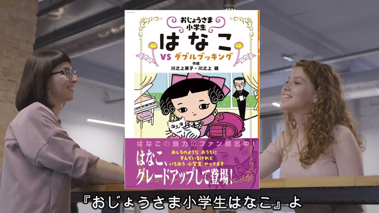 おじょうさま小学生 はなこ3 - 株式会社岩崎書店 この1冊が未来をつくる