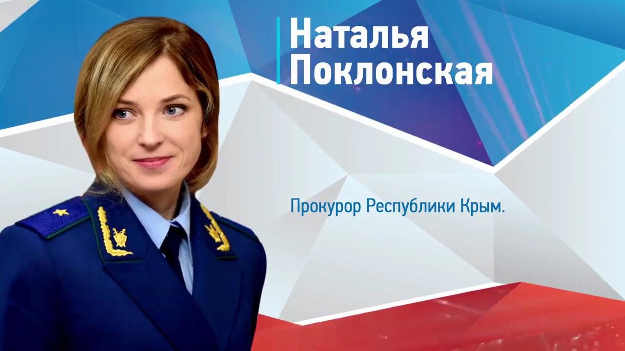 Наталья Поклонская Горячие Фото И Видео