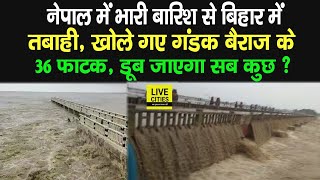 Bihar Flood 2022 : Nepal में भारी बारिश से Bihar में तबा/ही,  Gandak Barrage के खोले गए सभी 36 फाटक