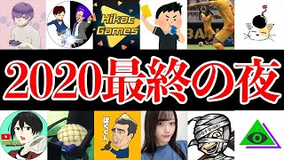 【豪華】配信者団体戦に出場した12名集まって最後の夜に反省会!!!【ウイイレアプリ2020最後の夜】