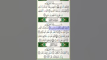 سورة الماعون مكتوبة ماهر المعيقلي براوية حفص عن عاصم Surah Al Maun Maher Al Muaiqly555
