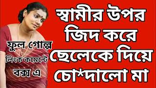 New Bangla Choti Golpo For Bangla ChotiLovers / Link comment box a screenshot 1