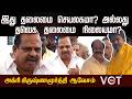 இது தலைமை செயலகமா அல்லது தவெக தலைமை நிலையமா? அக்ரி கிருஷ்ணமூர்த்தி ஆவேசம்