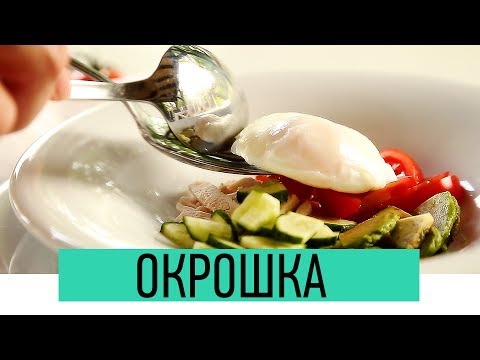 Video: Hur Man Lagar Original Okroshka