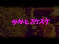 ブリーフ&トランクス「かかとスケスケ」Music Video