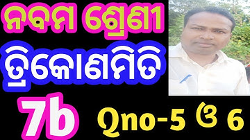 Class 9 trigonometry odia medium 7b // class 9 geometry exercise 7b // Q no - 5 and 6