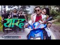 Yaad   by sunil dawadi  ft sunil dawadi   pranima dahal  new nepali song 2021