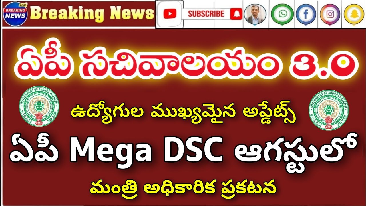 AP Mega DSC Notification 2023 Groups Ap ap-mega-dsc-notification-2023-groups-ap