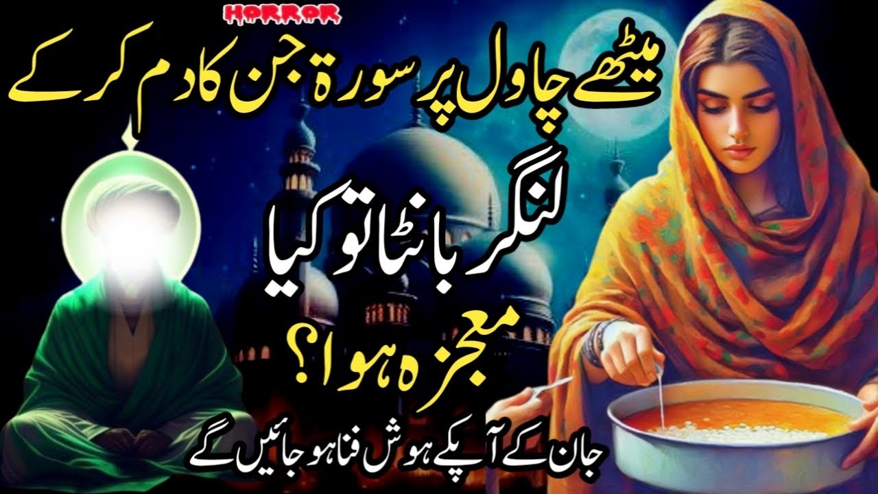 Methay Chawal Per Surhe Jinn Ka Dam Kar Kay Langer Banta Tw Kya Mojza Hoa?Jan Kr Apky Hosh Uarin Gay