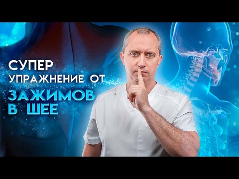 Видео: Головная боль, головокружение, пройдут навсегда. Делайте это упражнение