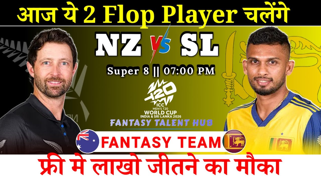 New Zealand vs Sri Lanka Dream11 Team | T20I  Wc Super 8 Match NZ vs SL Dream11 Prediction | FTH