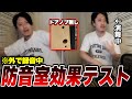 新しい『ドアノブ無し防音室』の効果を確かめるために祭囃子を奏でる布団ちゃん【2025/4/3】