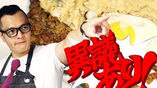 這麼晚發片我一定會判你有罪 美式鄉村炸牛排Fried chicken steakFred吃上癮