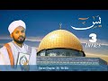 A Heart Calming Recitation Surah Yâ Sĩn سورة يس Dr Misbah Sani 