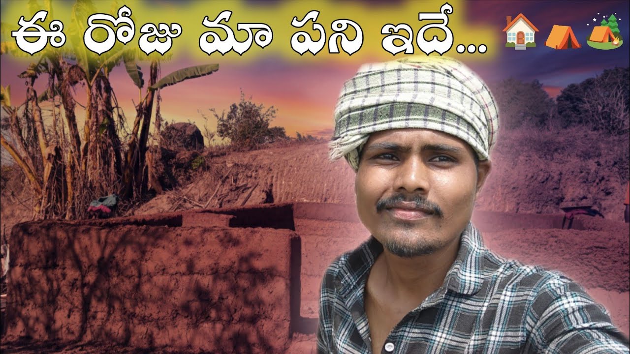 గ్రామీణ జీవితం అంటే కష్టమే అయినా మనసుకు ఎంతో ఆనందం ఇస్తుంది #villagelife #traditionalhomes #today 
