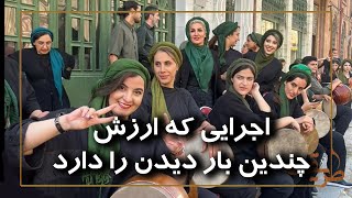 آهنگ‌هایی از گذشته؛ اجرای باشکوه«خوشه‌چین» در کنسرت موسیقی ایرانی