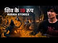 Mahashivratri Special: Lord Shiva ke 19 Avatars Explained in Hinglish | Rudra Stories &amp; Significance