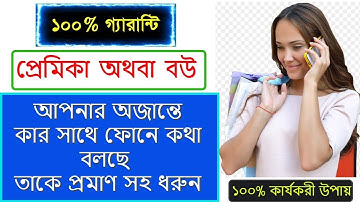 অন্যের মোবাইলের call নিয়ে আসুন আপনার মোবাইলে কোড দিয়ে call forwarding tutorial by Srabon Tech