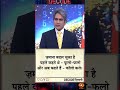 जमाना बदल jamaana badal #sudhirchaudhary #decode #support #shortsfeed #views #subscribe #shortsfeed