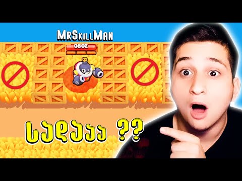 იპოვე Mr Skillman ჩელენჯი Brawl Stars - ubralod noobi