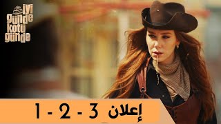 مسلسل في السراء و الضراء الحلقة 3 مترجم للعربية | إعلان 1-2-3