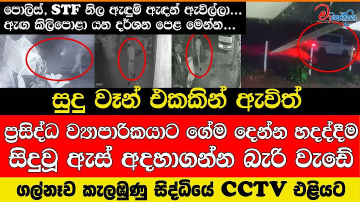 පොලිස්, STF නිල ඇඳුමින් සුදුවෑන් එකකින් ඇවිත් ව්‍යාපාරිකයාට ගේම දෙන්න හදද්දීම වූ ඇස් අදහන්න බැරිවැඩේ
