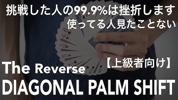 【衝撃】鬼の難易度です。過小評価された㊙︎テクニック-reverse diagonal palm shift tutorial-