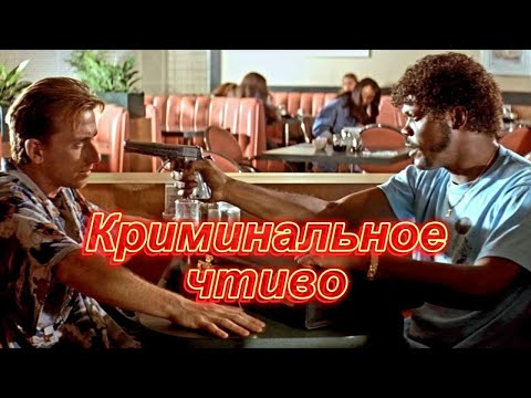 ЗА ЭТОТ ДИАЛОГ ДАЛИ ОСКАР! #movie #oscars #film #pulpfiction #tarantino #фильмы #жизнь #криминальные