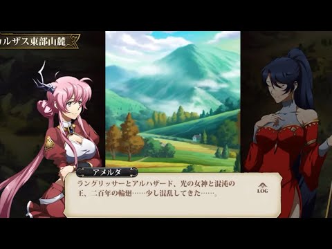 【ラングリッサーモバイル】マシュー達の会話