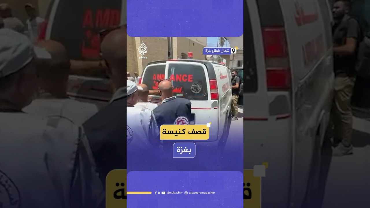 شهـ،ـيدان وجرحى جراء قصف إسرائيلي استهدف كنيسة دير اللاتين في غزة