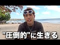 【同世代の新社会人/大学生へ】リーダーモトダが''圧倒的''に生きるための方法を語る
