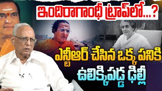 ఇదరగధ టరప ల ...? Sr Journalist I Venkatarao Intresting Facts About Sr Ntr Anna Ntr