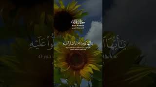 صلوا على رسول الله ﷺ | القارىء عبدالله الموسى