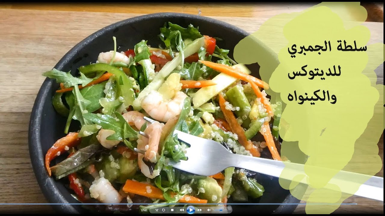 ماذا أكلت اليوم الثلث للديتوكس \ سلطة الجمبري\ مع ريم