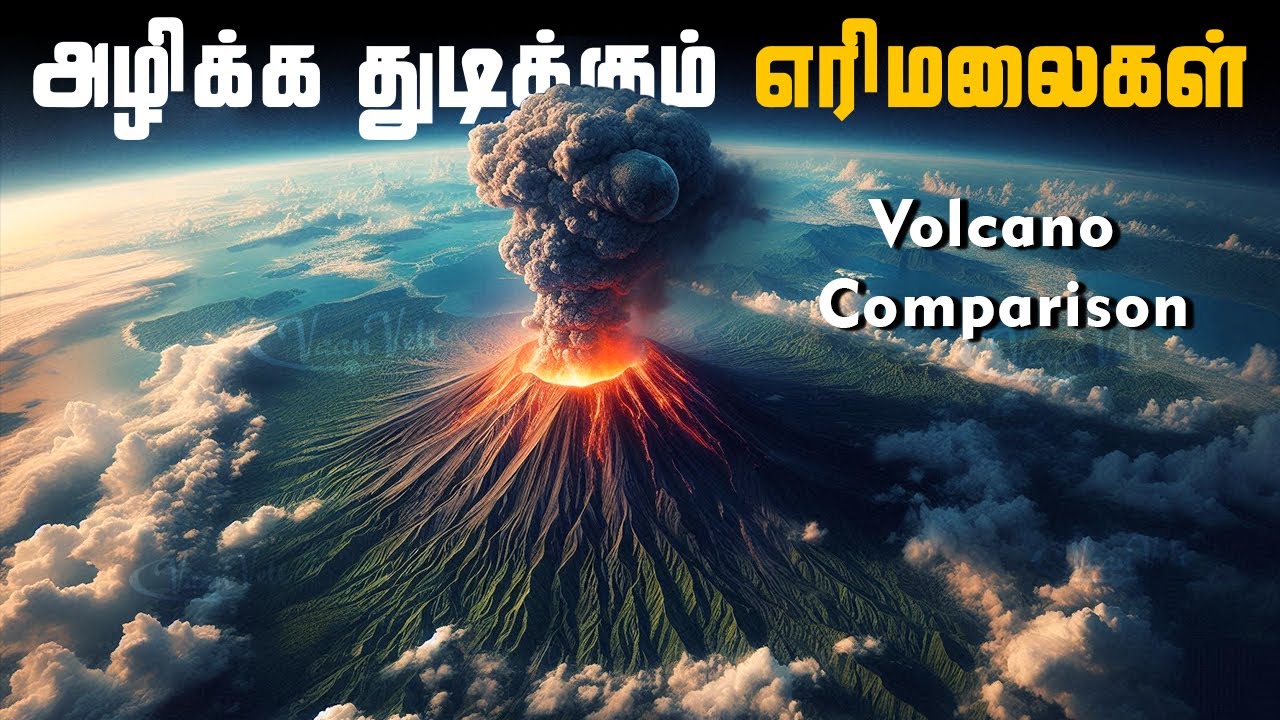 ⁣உலகை அச்சுறுத்தும் எரிமலை வெடிப்புகள்  Top Monster Volcano Eruption Comparison | Vaan Veli | Volcano