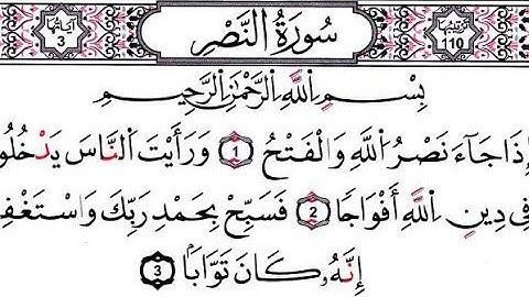 110-سورة النصر برواية قالون_القارئ فاروق إبراهيم