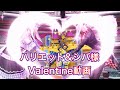 【PSO2】☆ハリエットとシバ様によるバレンタイン動画☆