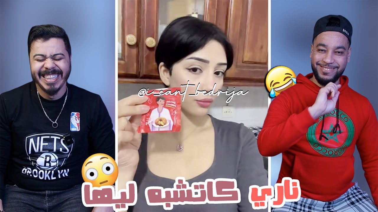 وأخيرا لقيناها 🤯 ميمكنش هادشي لي لقينا فتيك طوك 🫨🤣