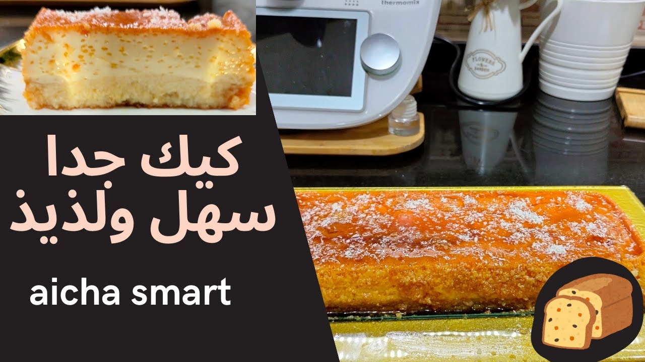 كعكة جوز الهند الشهية: وصفة سهلة وسريعة