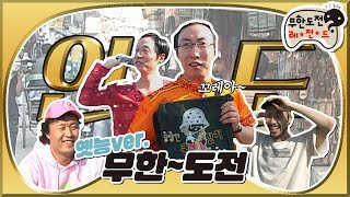 [3月의 무도] 바야흐로 홍철이랑 준하가 사이가 나빴을 때... 얘들아! 다시 '친해지길 바래!' "인도" 2편 infinite challenge